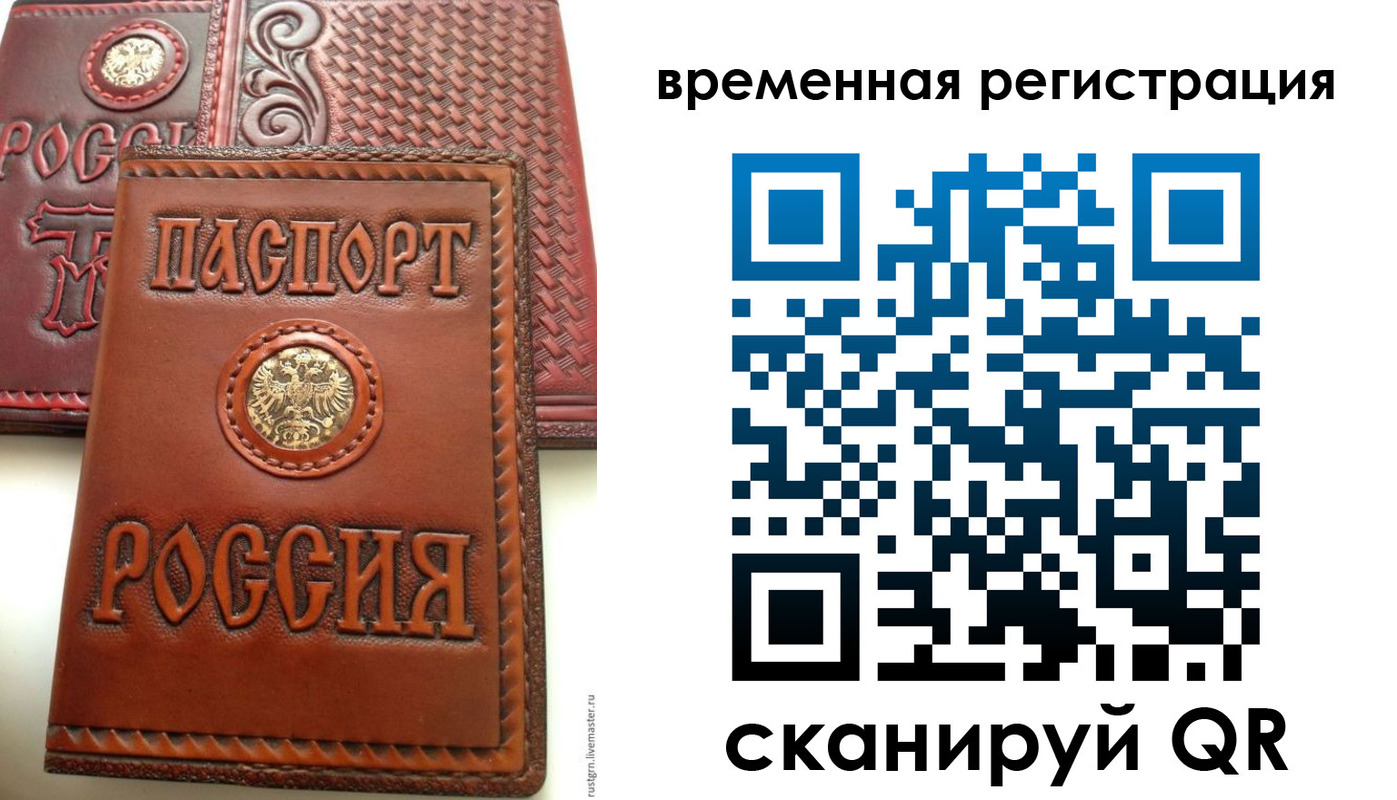 временная регистрация законно в Новоуральске